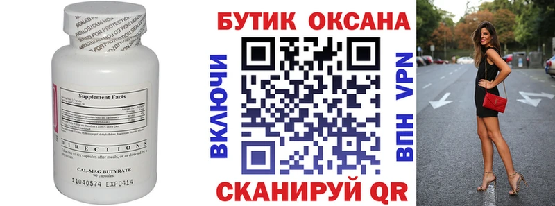 БУТИРАТ оксибутират  Камызяк 